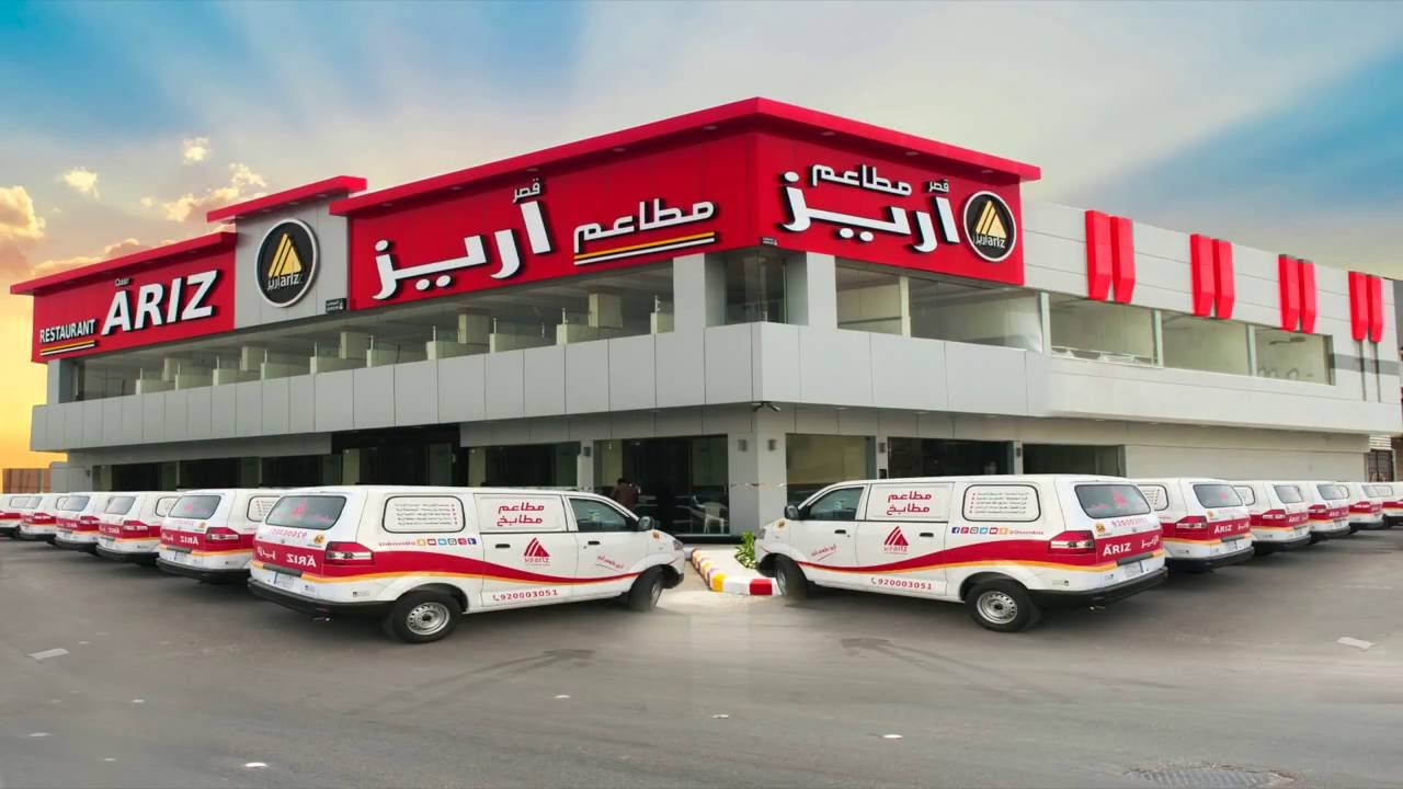 مطعم قصر اريز