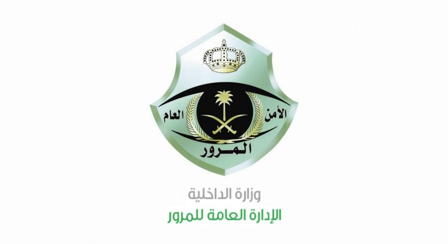رابط الأمن العام للحصول علي تصريح تنقل بالمملكة