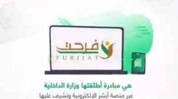 طريقة سداد ديون السجناء إلكترونياً