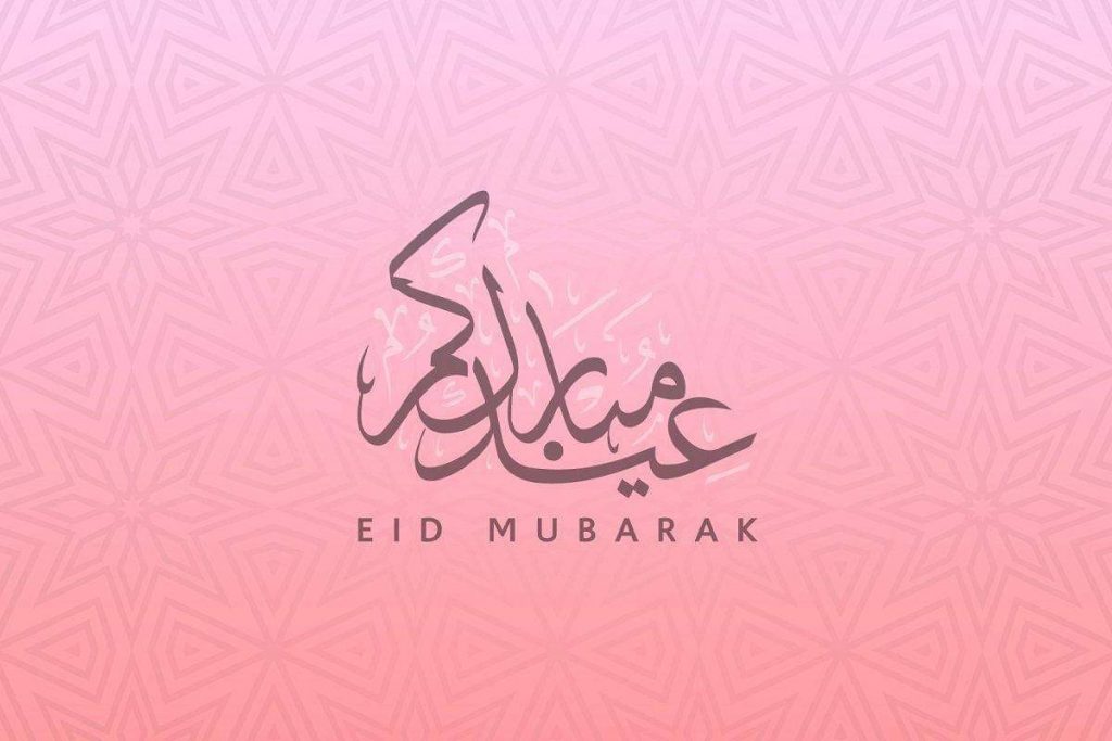 صور عيد الفطر 2020