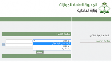 استعلام عن تأشيرة الخروج والعودة برقم الإقامة