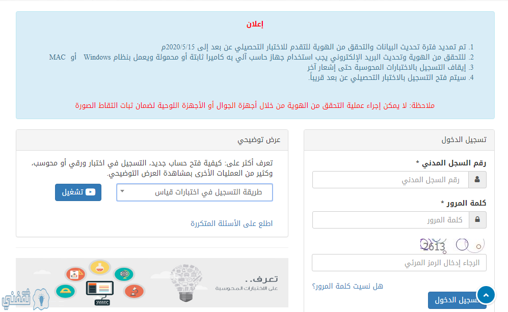 اختبارات قياس التحصيلية