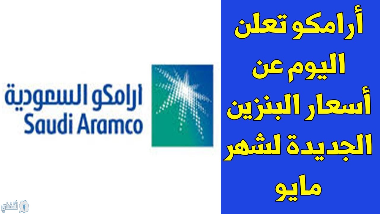 أسعار البنزين الجديدة شهر مايو