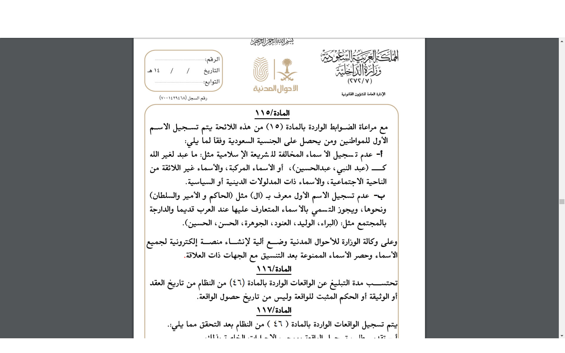 الأحوال المدنية بالمملكة