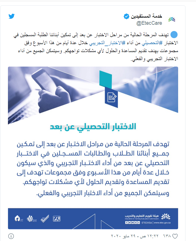 الاختبار التحصيلي
