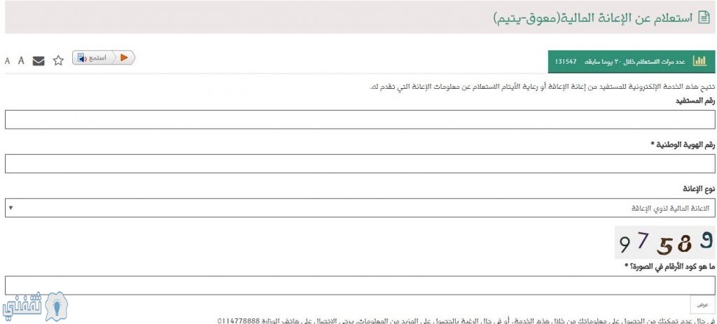 إعانة التأهيل الشامل للأيتام والمعاقين