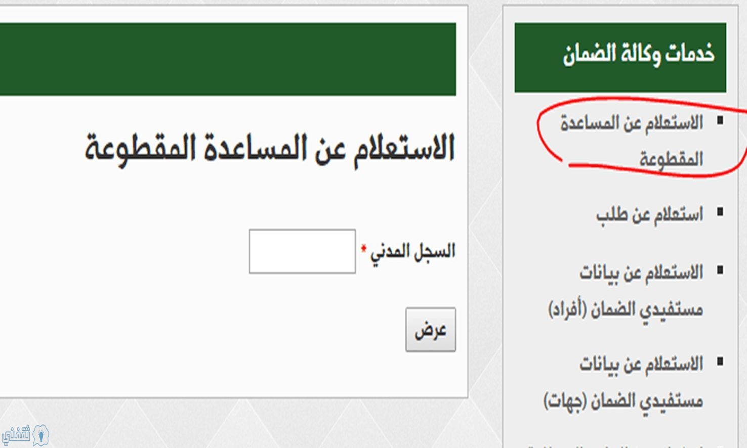 الاستعلام عن المساعدة المقطوعة مقطوعة الضمان الاجتماعي 1441