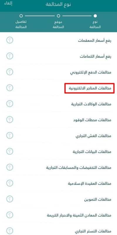 تحميل تطبيق بلاغ تجاري