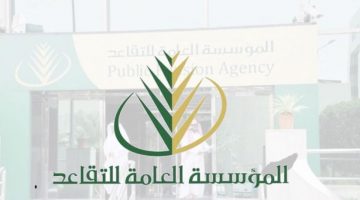 التقاعد المبكر في السعودية