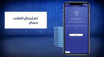 التمويل الرقمي الجديد من مصرف الراجحي عبر تطبيق الراجحي موبايل للحصول على تمويل شخصي