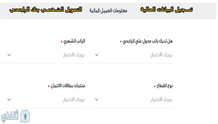 تمويل شخصي بنك الراجحي