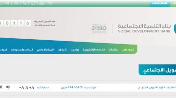 الشروط الجديدة بنك التسليف 1441 وطريقة التسجيل بالموقع بنك التنمية الاجتماعية