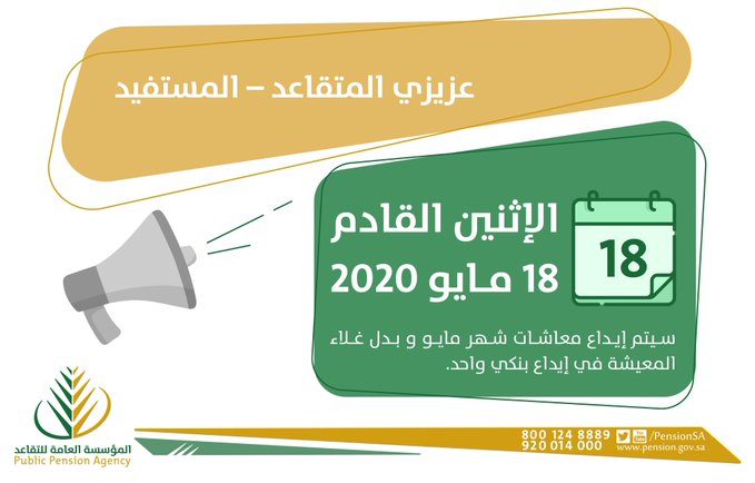 صرف المعاشات لشهر مايو