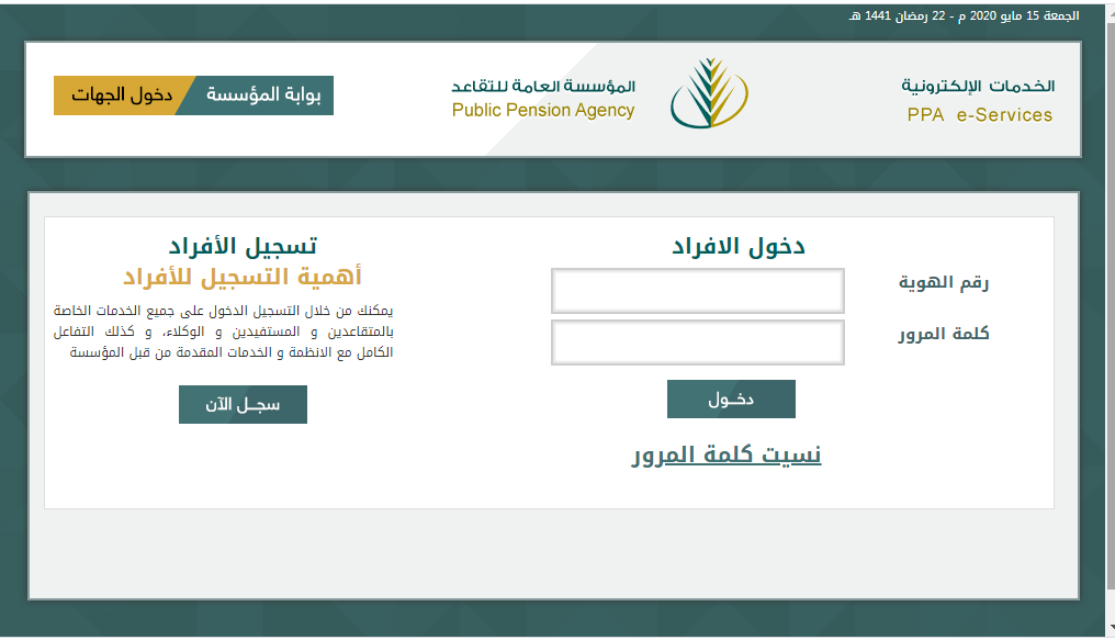 رابط المؤسسة العامة للتقاعد
