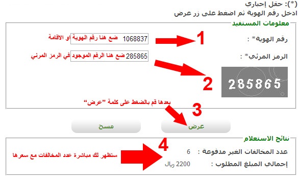 المخالفات المرورية