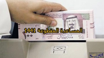 إيداع المساعدة المقطوعة