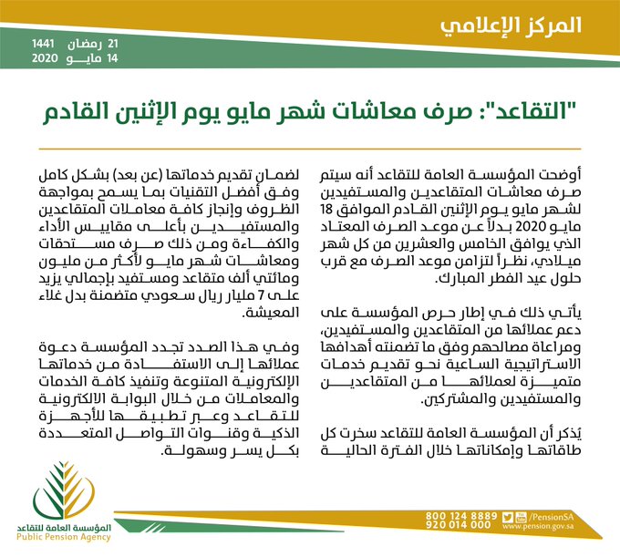 المؤسسة العامة للتقاعد