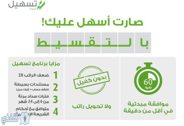 تمويل شخصي بدون تحويل راتب مع وجود التزامات