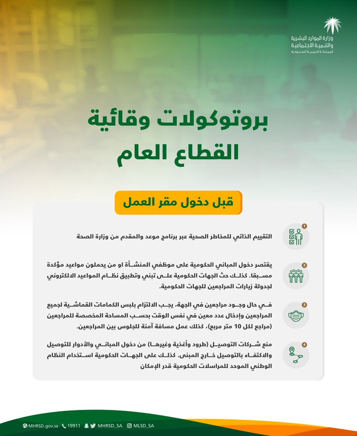 بروتوكول وزارة الموارد البشرية