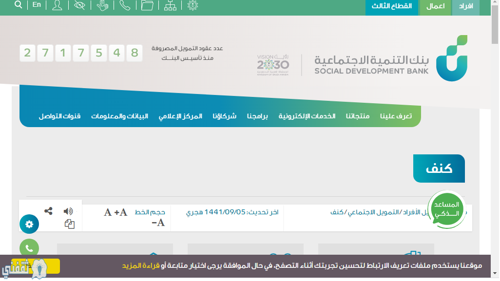 بنك التنمية الاجتماعى تمويل المطلقات