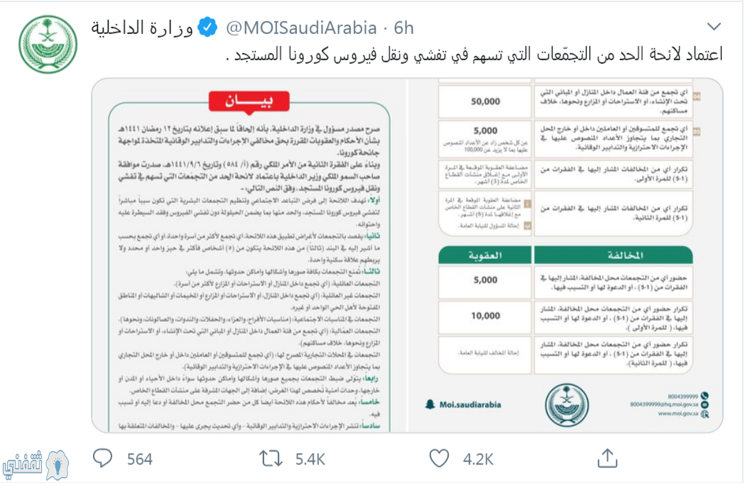 قرارات وزارة الداخلية