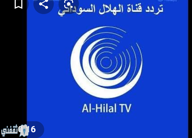 تردظ قناة الهلال السوداني الجديد 2020