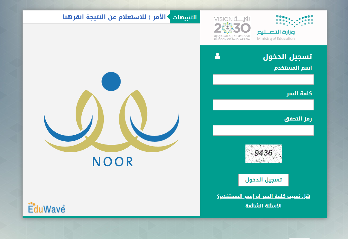 نظام نور الإلكتروني 1442