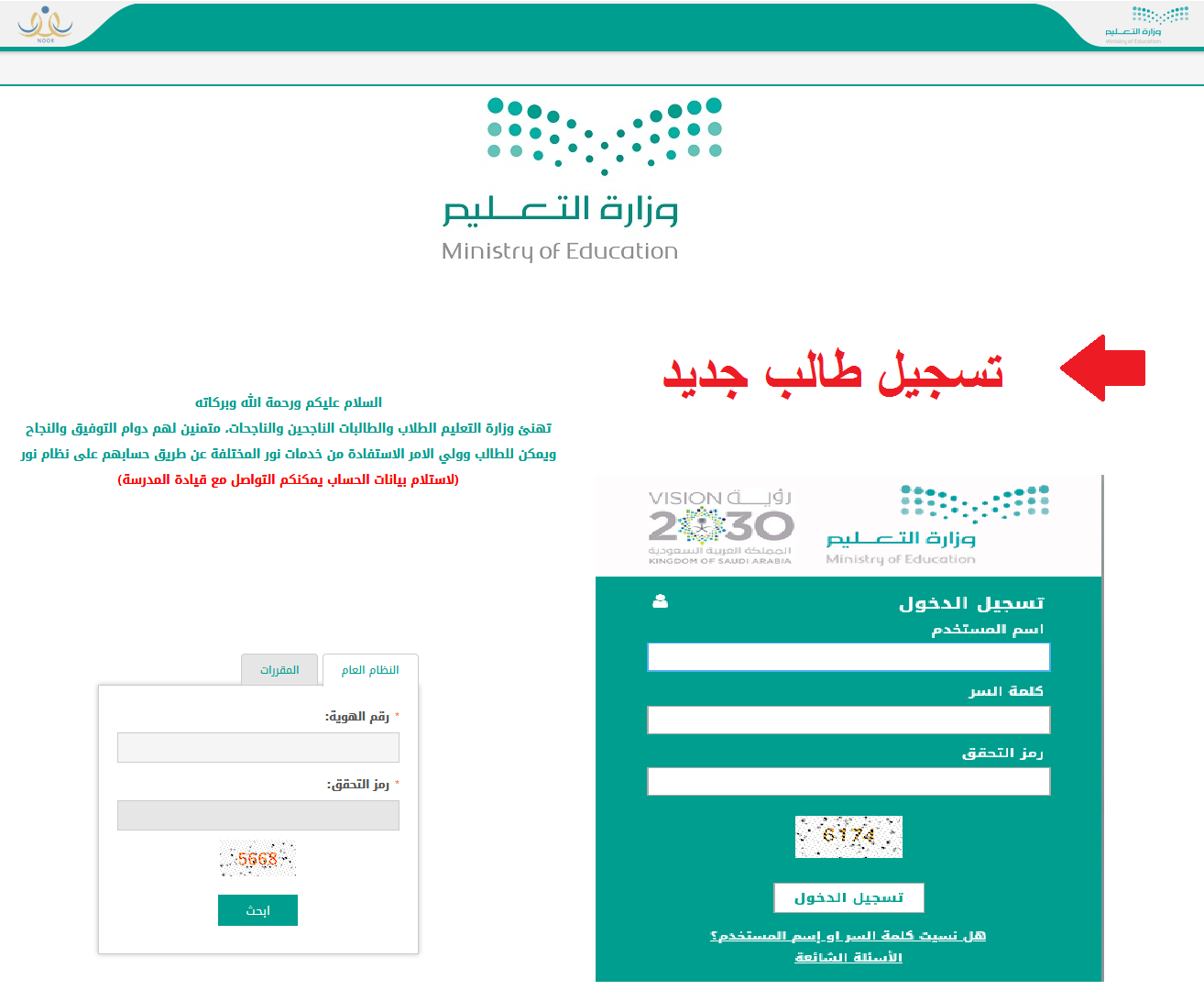 طريقة التسجيل في نظام نور