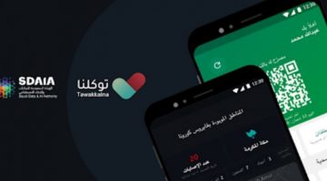 توضيح بشأن تصريح التموين من توكلنا