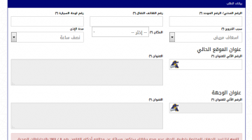 استخراج تصريح خروج اثناء الحظر