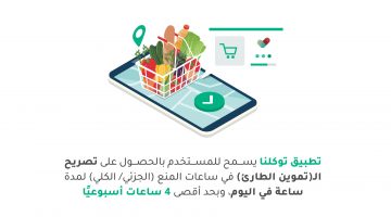 تطبيق توكلنا السعودية