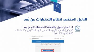 تطبيق Examplify منصة الاختبار عن بعد وطريقة تسجيل الدخول