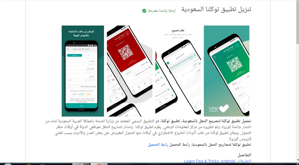 توكلنا يوضح انواع التصاريح التموينية وعدد ساعات كل منها