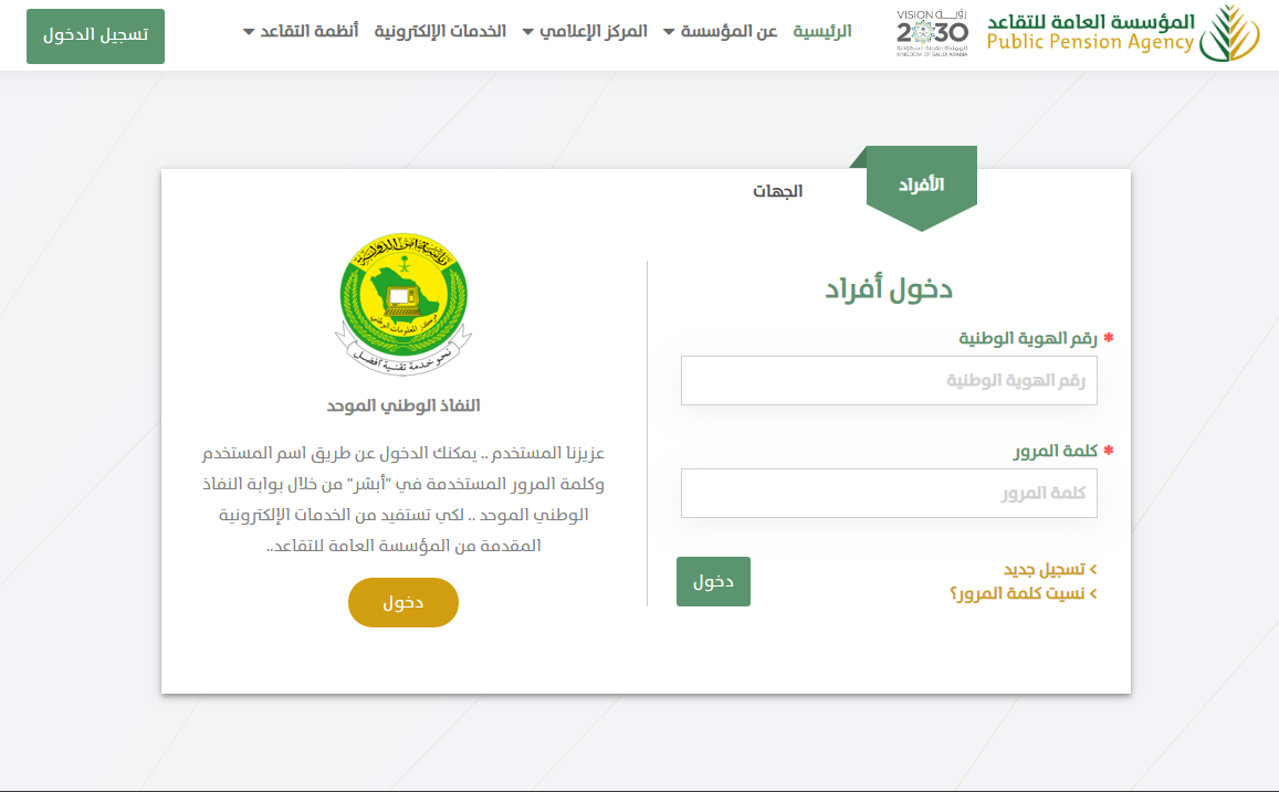 المؤسسة العامة للتقاعد