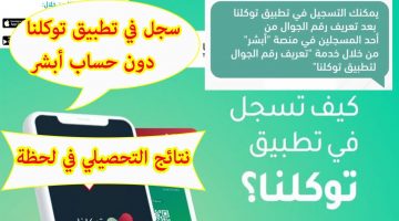 نتائج الاختبار التحصيلي عبر تطبيق توكلنا