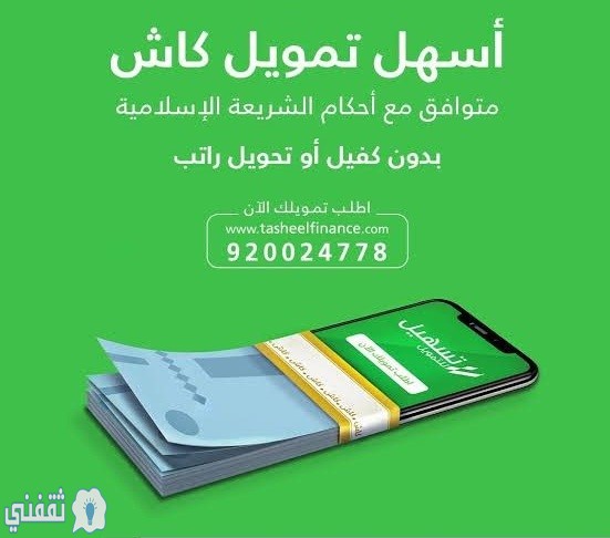 تمويل بدون تحويل الراتب شركة تسهيل