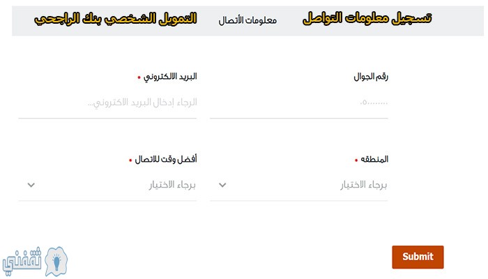 التسجيل في بنك الراجحي
