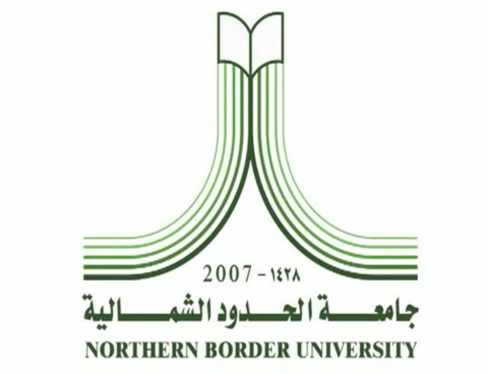 البانر جامعة الحدود الشمالية