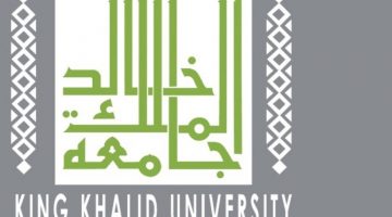 التسجيل في جامعة الملك خالد
