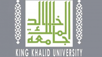 التسجيل والتقديم في جامعة الملك خالد