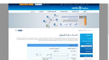 حاسبة بنك سامبا للقروض الشخصية