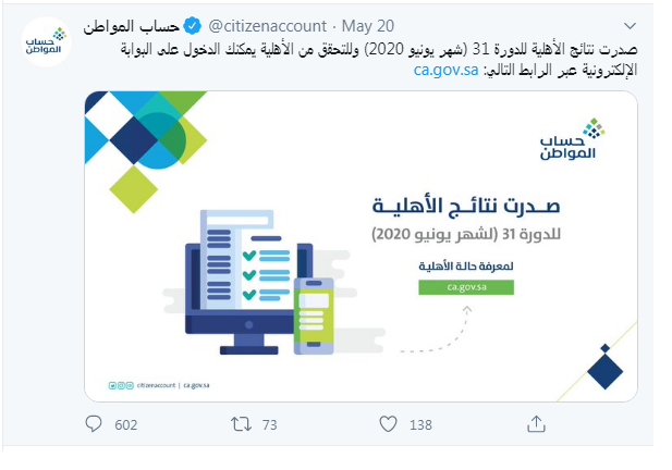 حساب المواطن