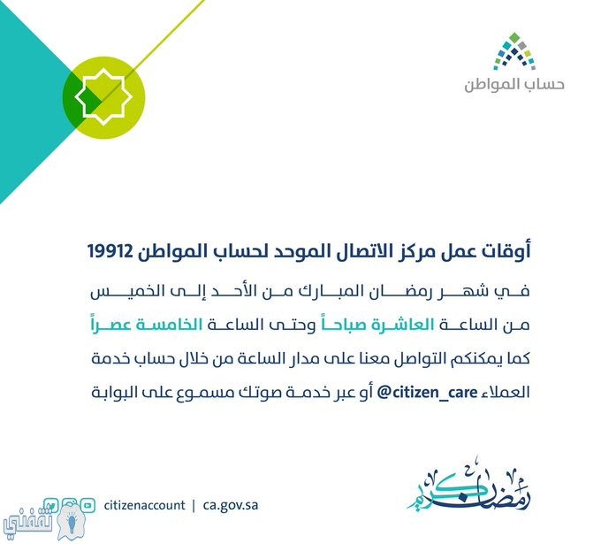 حساب المواطن 1441