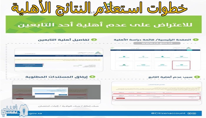 استعلام النتائج الأهلية