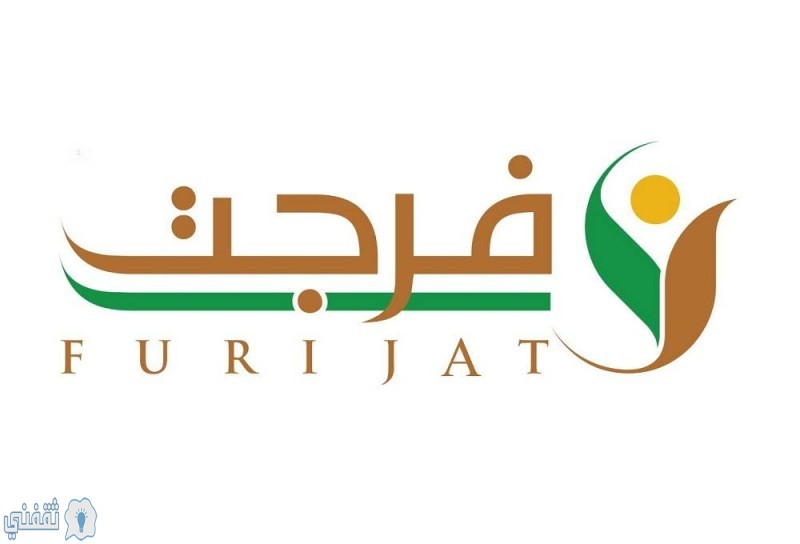 خطوات التسجيل في خدمة فرجت