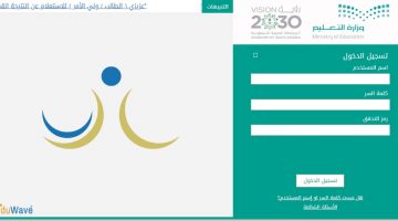 دخول نظام نور 1442 EduWave حساب ولي الأمر لنتائج طلاب الابتدائية الفصل الأول