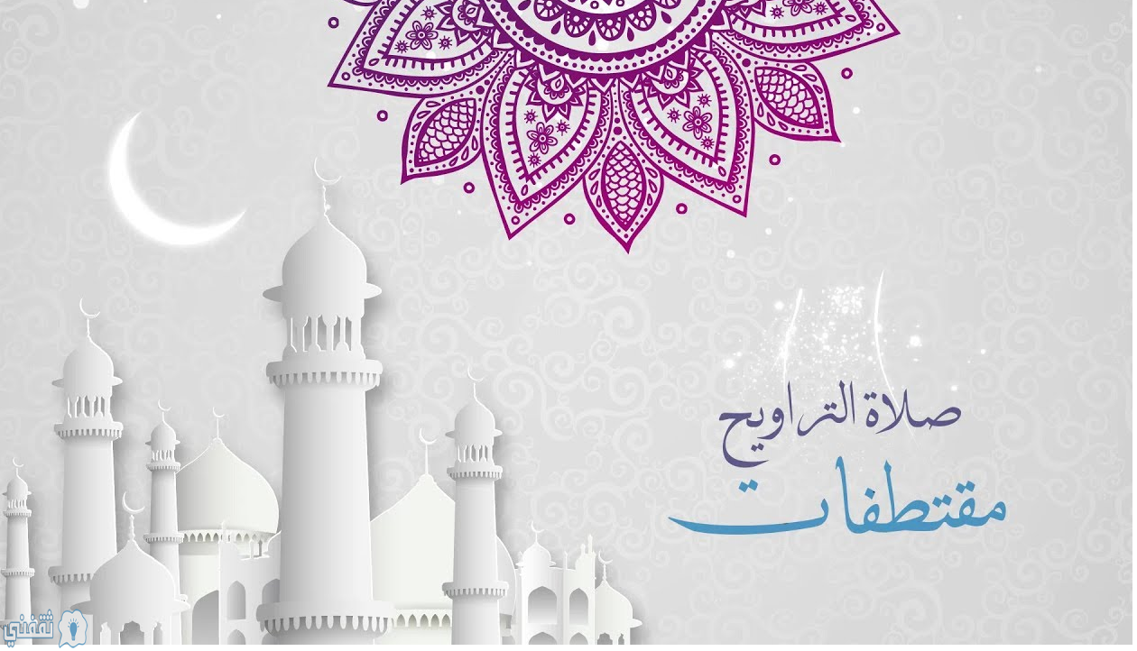 دعاء التراويح رمضان 1441