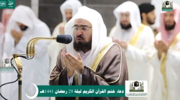 دعاء ختم القرآن الكريم المسجد الحرام 1441 دعاء القرآن مكتوب