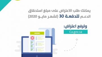 رابط اعتراض حساب المواطن