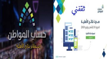 نتائج الأهلية في حساب المواطن